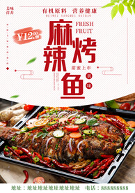 烤鱼