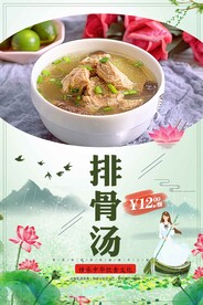 排骨汤