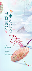 中式雨伞活动