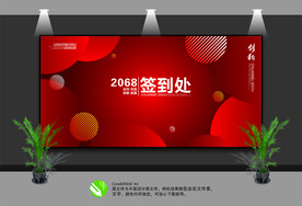 签到处