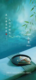 24节气小暑