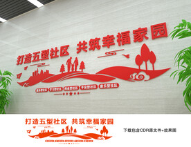 社区文化墙