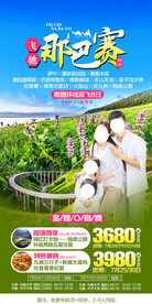新疆旅游海报