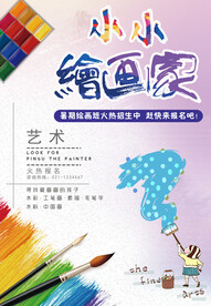 暑期美术培训