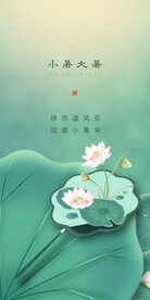 24节气小暑