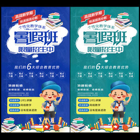 暑假班招生