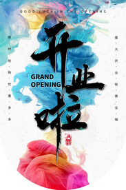 蓝色小清晰盛大开业吊旗海报