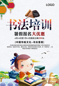暑期书法培训