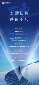 招聘海报