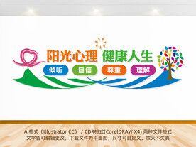 阳光心理健康人生