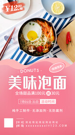 泡面
