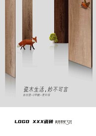 木纹砖仿古砖广告海报图片