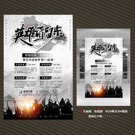 英雄请留步招聘海报