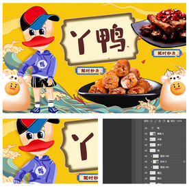 鸭脖海报