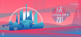 成都