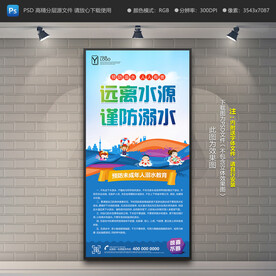 防溺水展架
