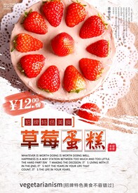 草莓蛋糕