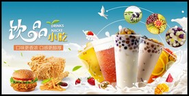 饮品小吃