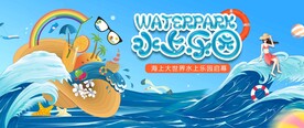 水上乐园图片