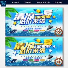 清凉一夏