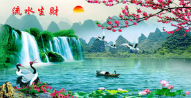 流水生财
