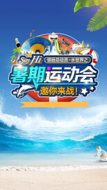 暑期  地产