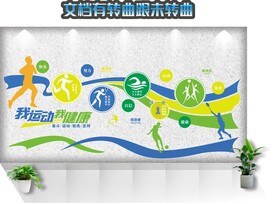 体育运动文化墙