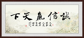 诚信赢天下