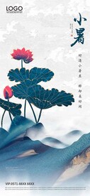 小暑