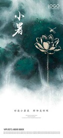 小暑