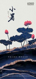 小暑