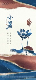 小暑