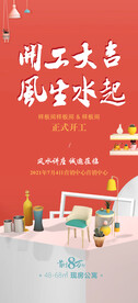 红色开工大吉