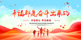 幸福都是奋斗出来的