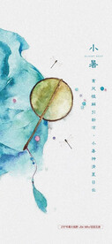古风扇子 节气
