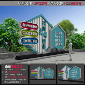 创文展示牌