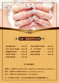 新娘美甲价格表