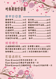 粉色卡通价格表