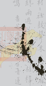 水墨书法山水画