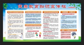 秋季健康教育知识宣传栏