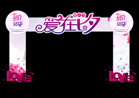 七夕拱门