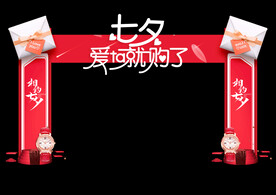 七夕拱门