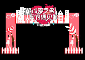 七夕拱门