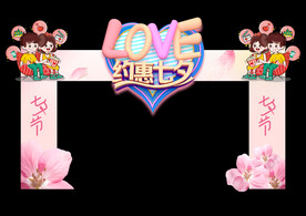 七夕拱门