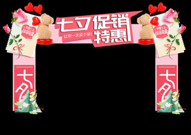 七夕拱门