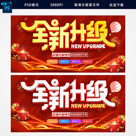 全新升级