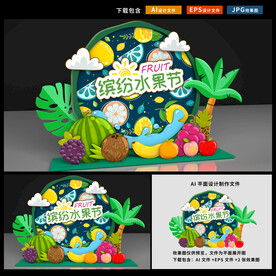水果节