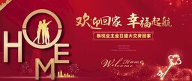 地产交房图片