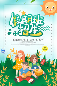 暑假班 招生单页