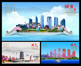 烟台图片